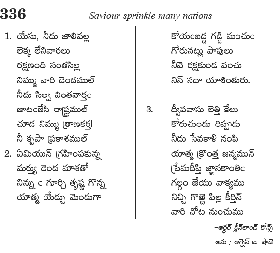 Andhra Kristhava Keerthanalu - Song No 336.